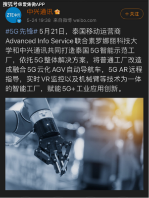 中興通訊攜手泰國(guó)AIS與素科大，領(lǐng)航5G智能示范工廠新紀(jì)元