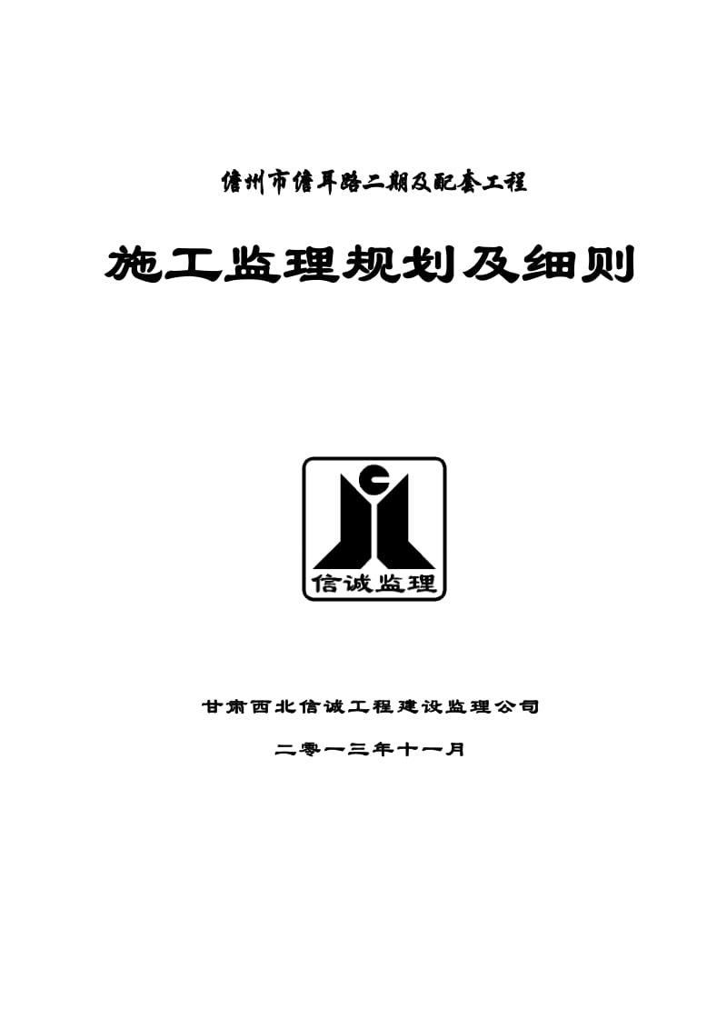 《海南省某市政道路及配套工程監理規劃及細則》解析與應用探討